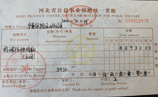 华夏保险玉田支公司开展"抵抗疫情 爱心捐款"活动