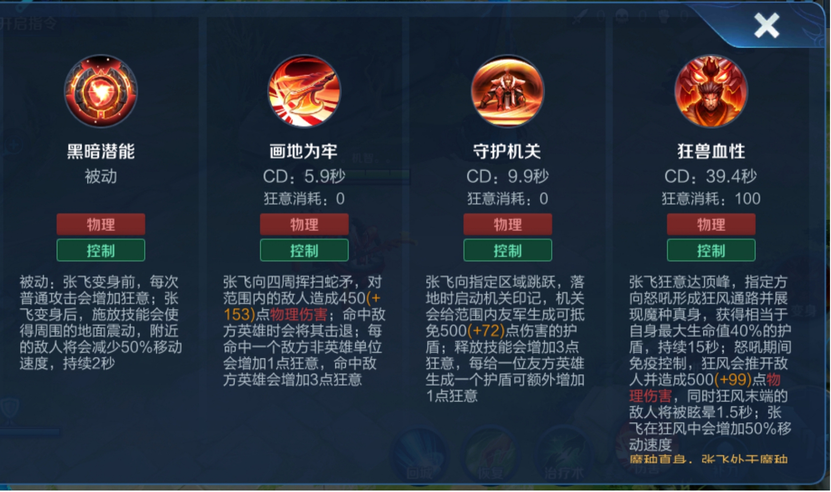 王者荣耀:真正的辅助一哥,禁血狂兽张飞进阶攻略|张飞|辅助|技能_新浪