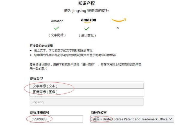 年亚马逊品牌备案2 0详细操作流程 附图文操作步骤 热备资讯