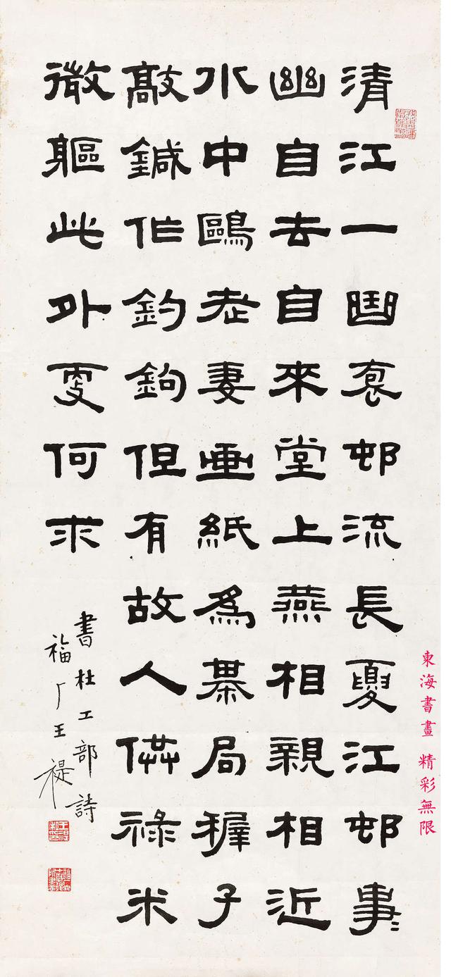 王福厂篆书隶书四屏镜心