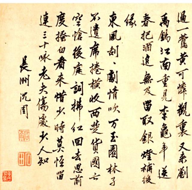 明代杰出书画家 沈周行书 落花诗卷 水墨纸本