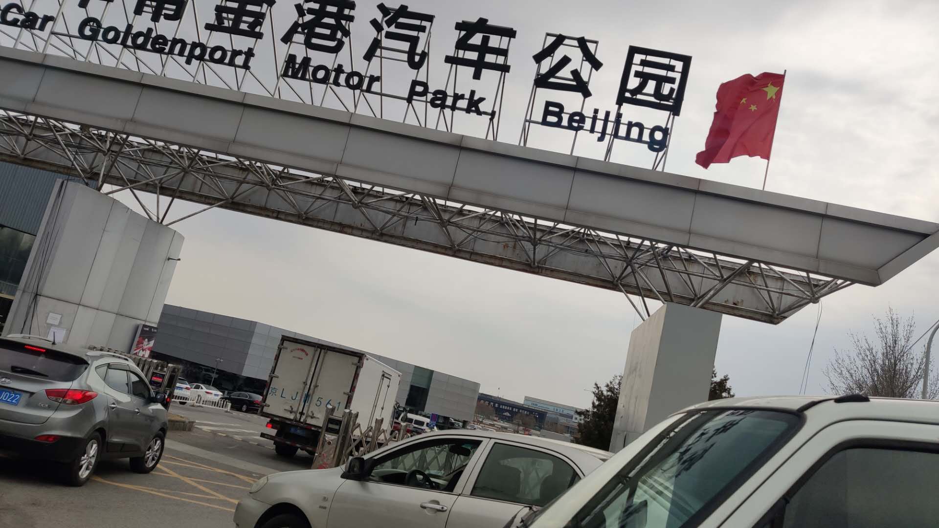 金港汽车公园探访实录