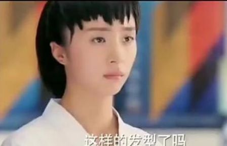 有种"整容"叫旋风少女的戚百草,如今掀刘海穿液体裙