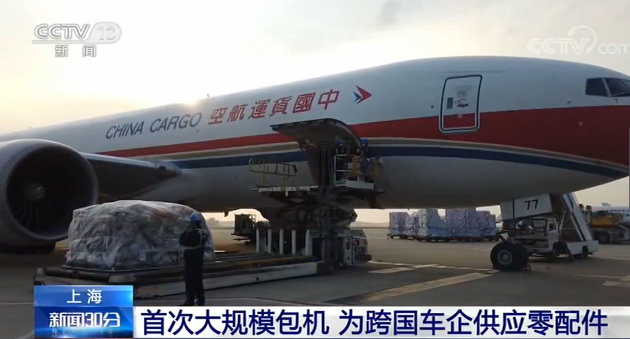 通用汽车16架包机由上海直飞芝加哥 运送的都是零部件