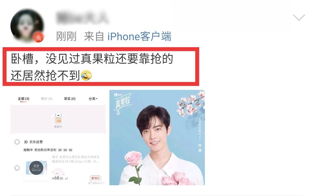 肖战代言产品真果粒一秒售罄粉丝氪金能力惊人比抢票还激烈
