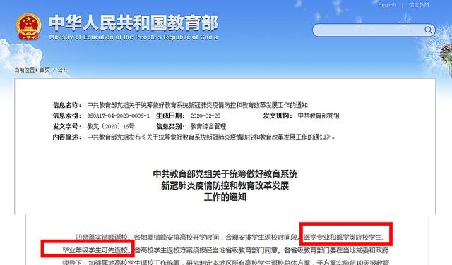 教育部最新通知：这类大学生可优先返校！另有5省明确开学时间