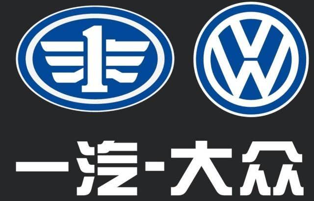 上汽大众和一汽大众差别在哪?区别很大,但愿你没选错