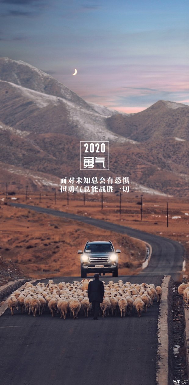 哈弗2020我们再次启程 遇见更好的自己