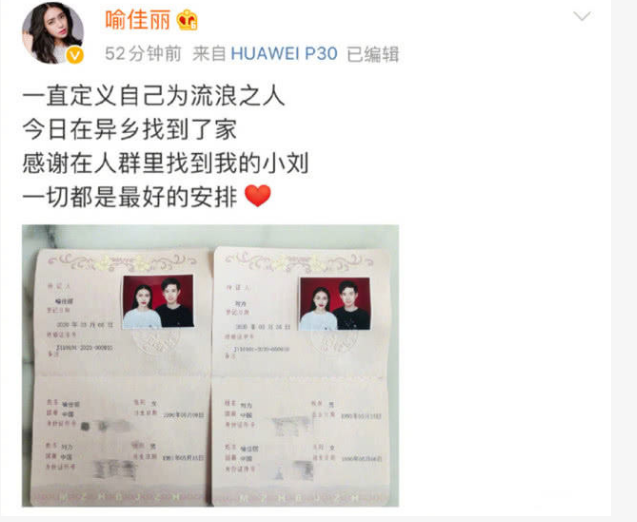 恭喜继黄子佼孟耿如后11届快乐女声喻佳丽官宣了自己的婚讯