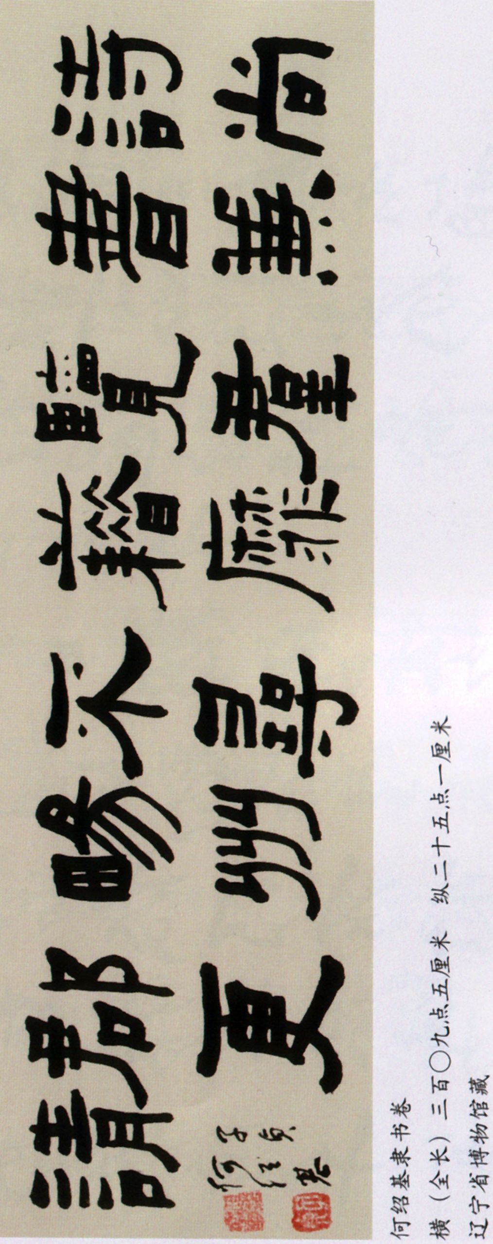 何绍基隶书临夏承碑高清大图