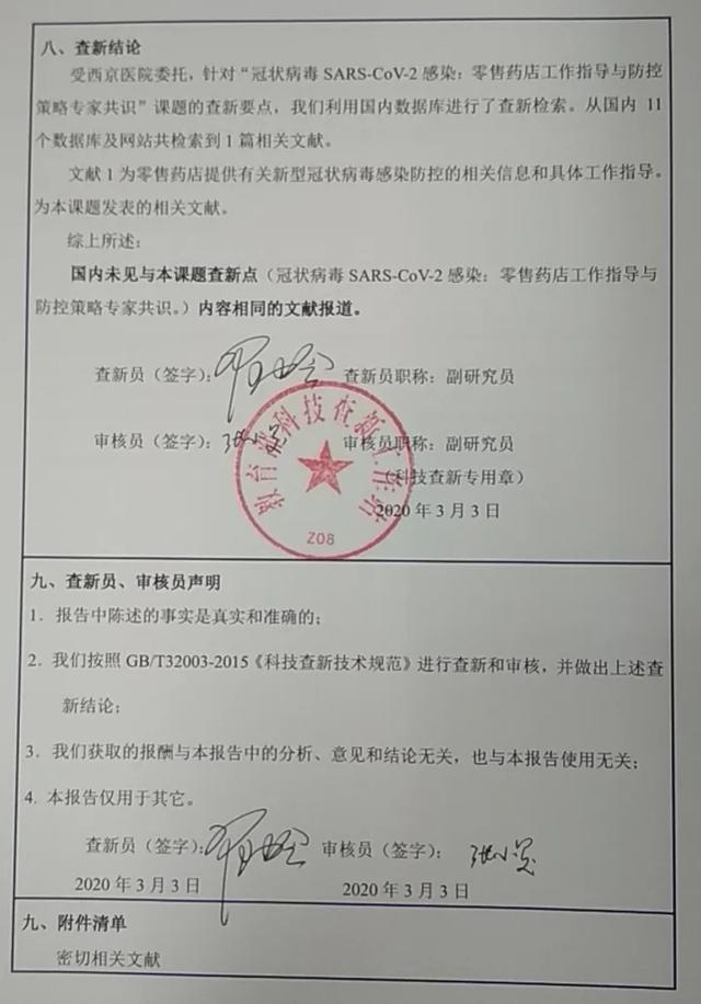 中国药学会联合西京医院推出国内首部关于新冠病毒感染《共识》