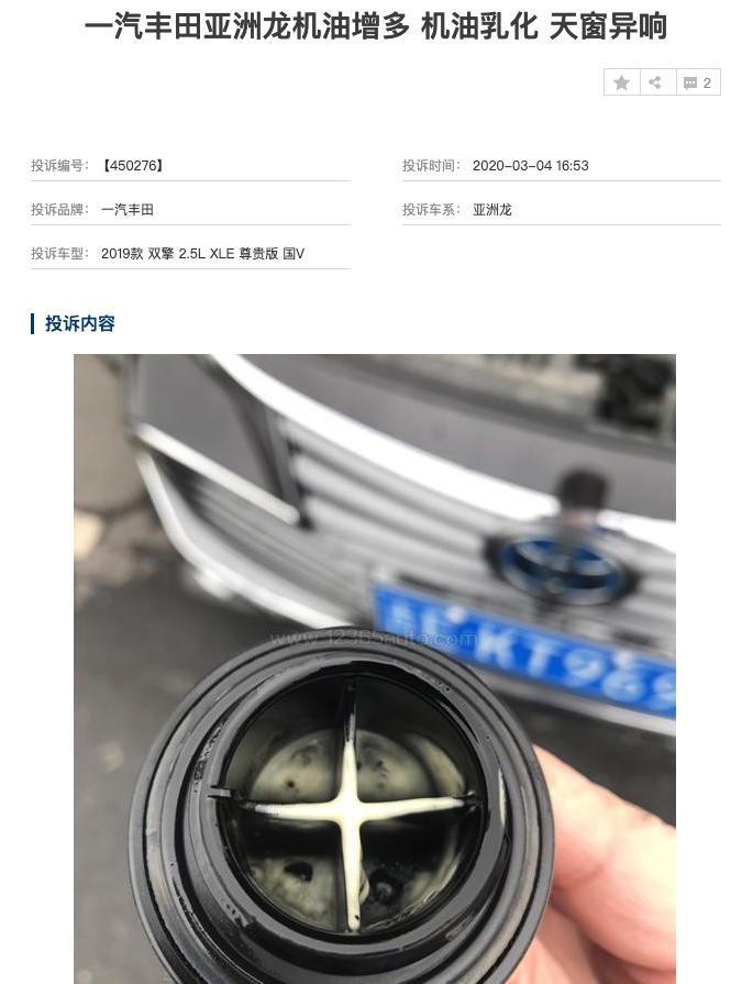 亚洲龙"机油增多"集中爆发,开不坏的丰田或深陷质量危机?