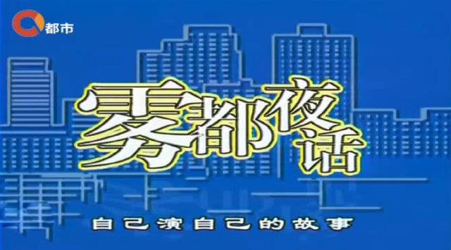 创办26年的雾都夜话重庆人都以为停播了可它还在不断更新