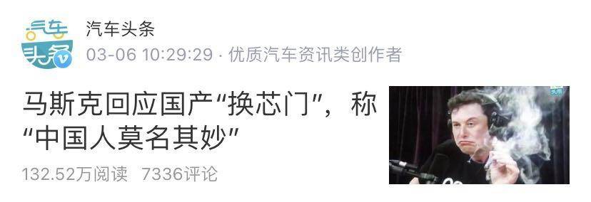 万人热议马斯克，谁来给特斯拉“换芯门”定性？