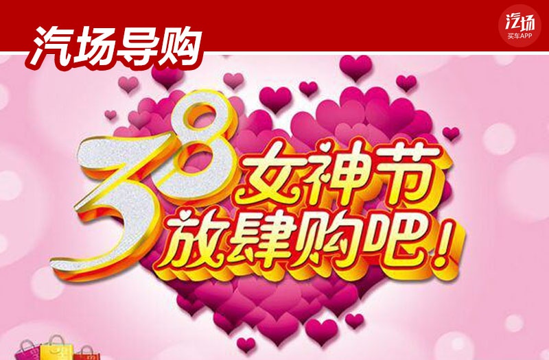 颜值高还不贵，六款适合女性开的车，看看你喜欢哪一款？