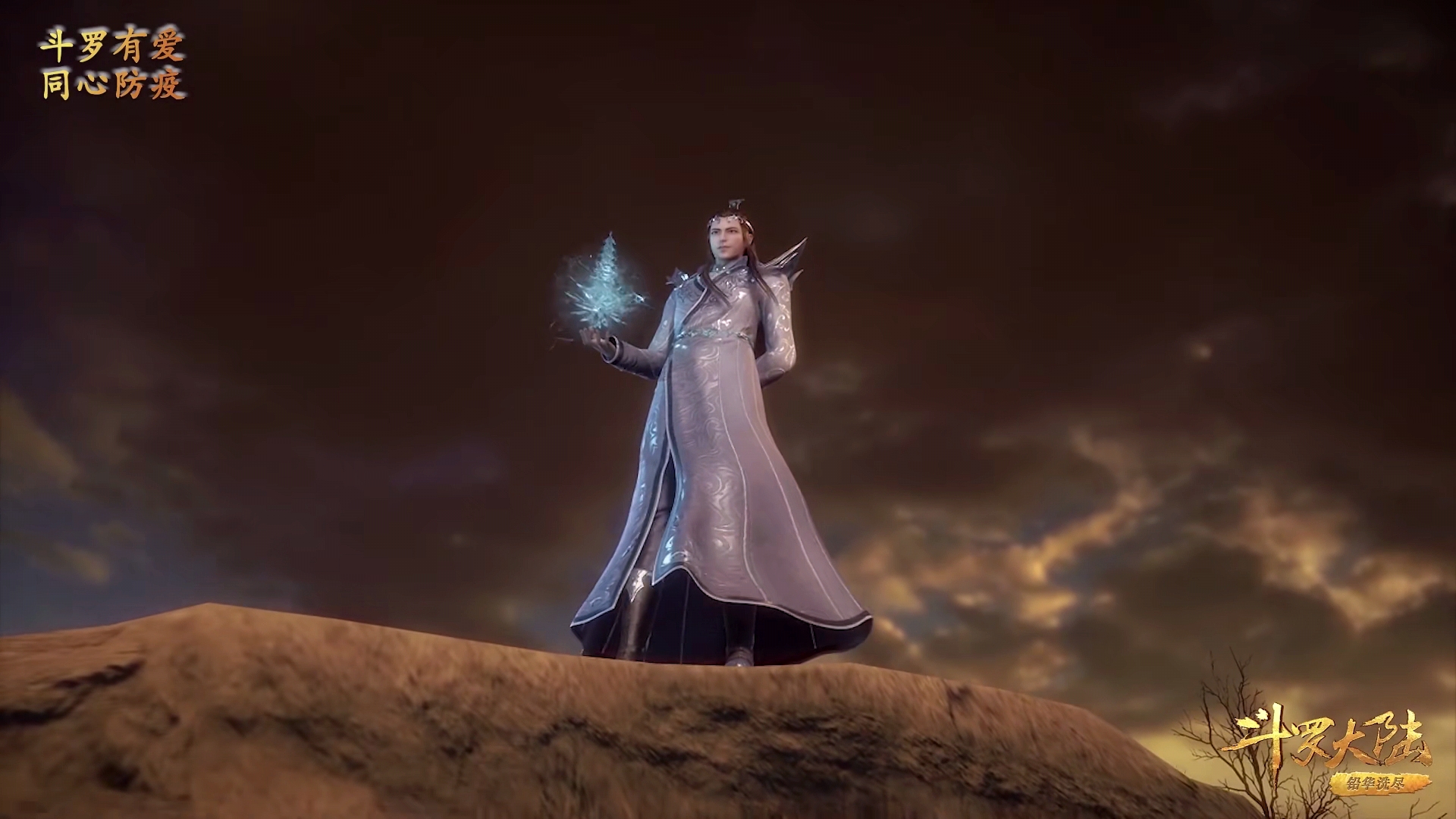 斗罗大陆94集:宁风致出手,辅助剑斗罗阻止菊,鬼斗罗武魂融合