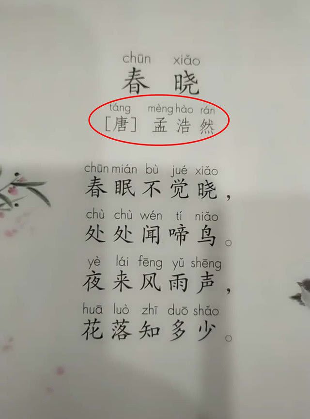 《春晓》作者是杜甫?一本课外书让妈妈不安