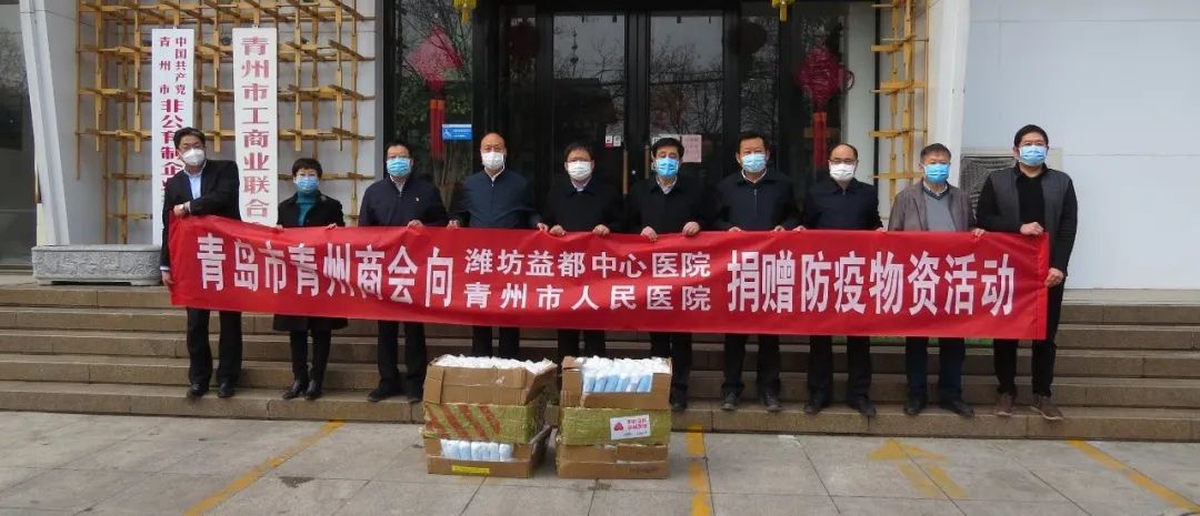 情系家乡抗疫情——青岛市青州商会为家乡医院捐赠医疗口罩