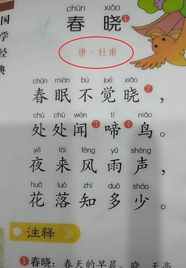 《春晓》作者是杜甫?一本课外书让妈妈不安