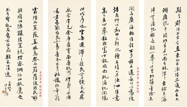 当代著名书法家沙孟海1985年行书节录陆云《答车茂安书》四屏_東海書畫_新浪博客