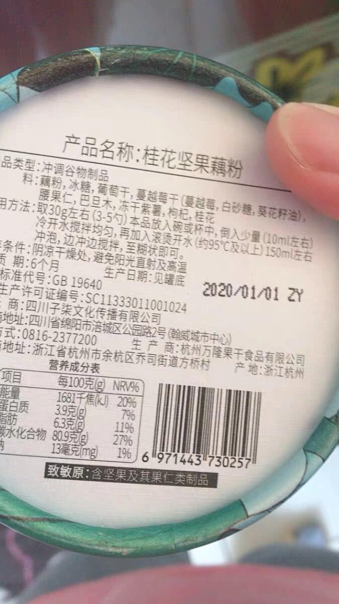 60块买了一罐李子柒藕粉,打开包装有点懵