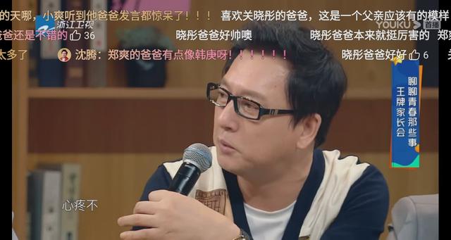 郑成华可能是怀着"老父亲的同理心"向关晓彤父亲关少曾发问的