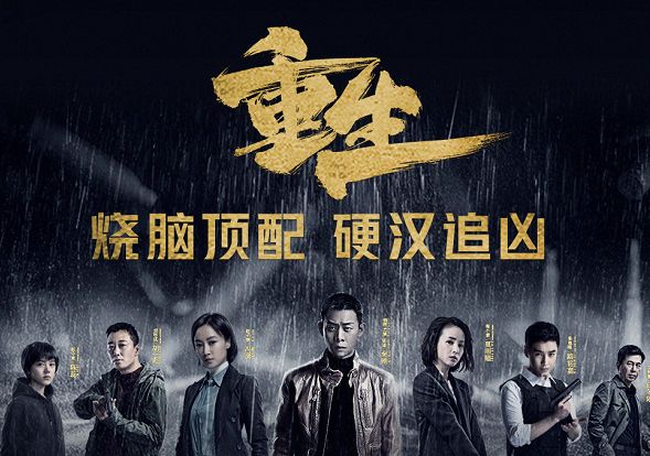 网剧《重生》上线喽,看张译首次拍网剧,再次当警察