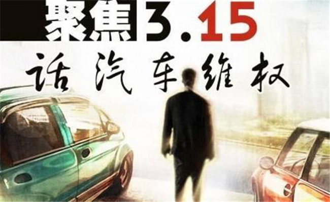 汽车消费节之一：事出反常必有妖 买车时这些消费陷阱都知道吗？