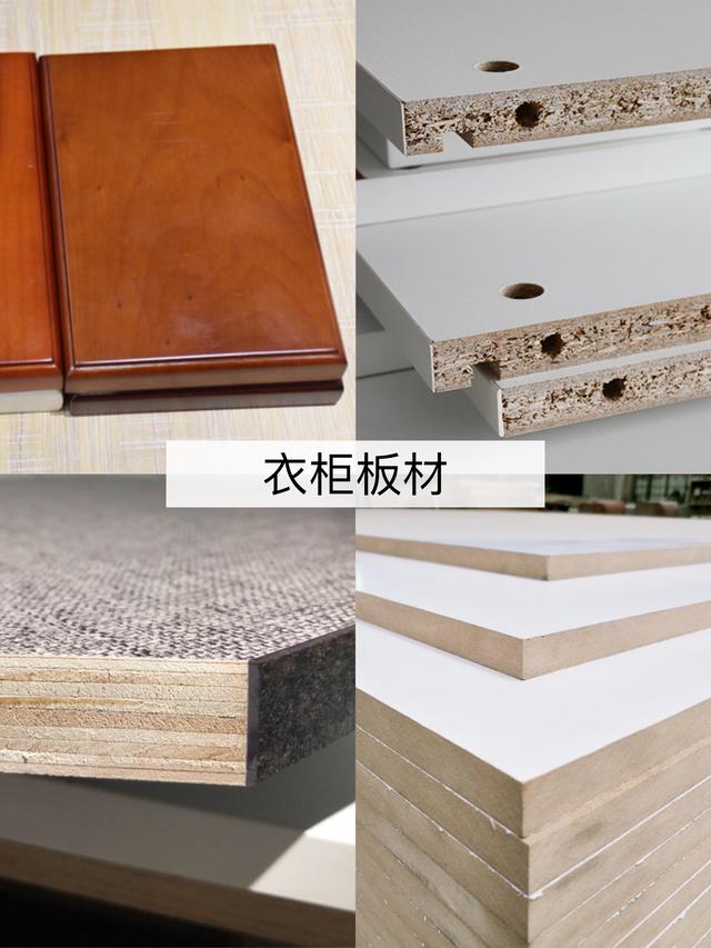 衣柜板材常见有实木,颗粒板,多层实木,密度板,这几种实木最贵,但是