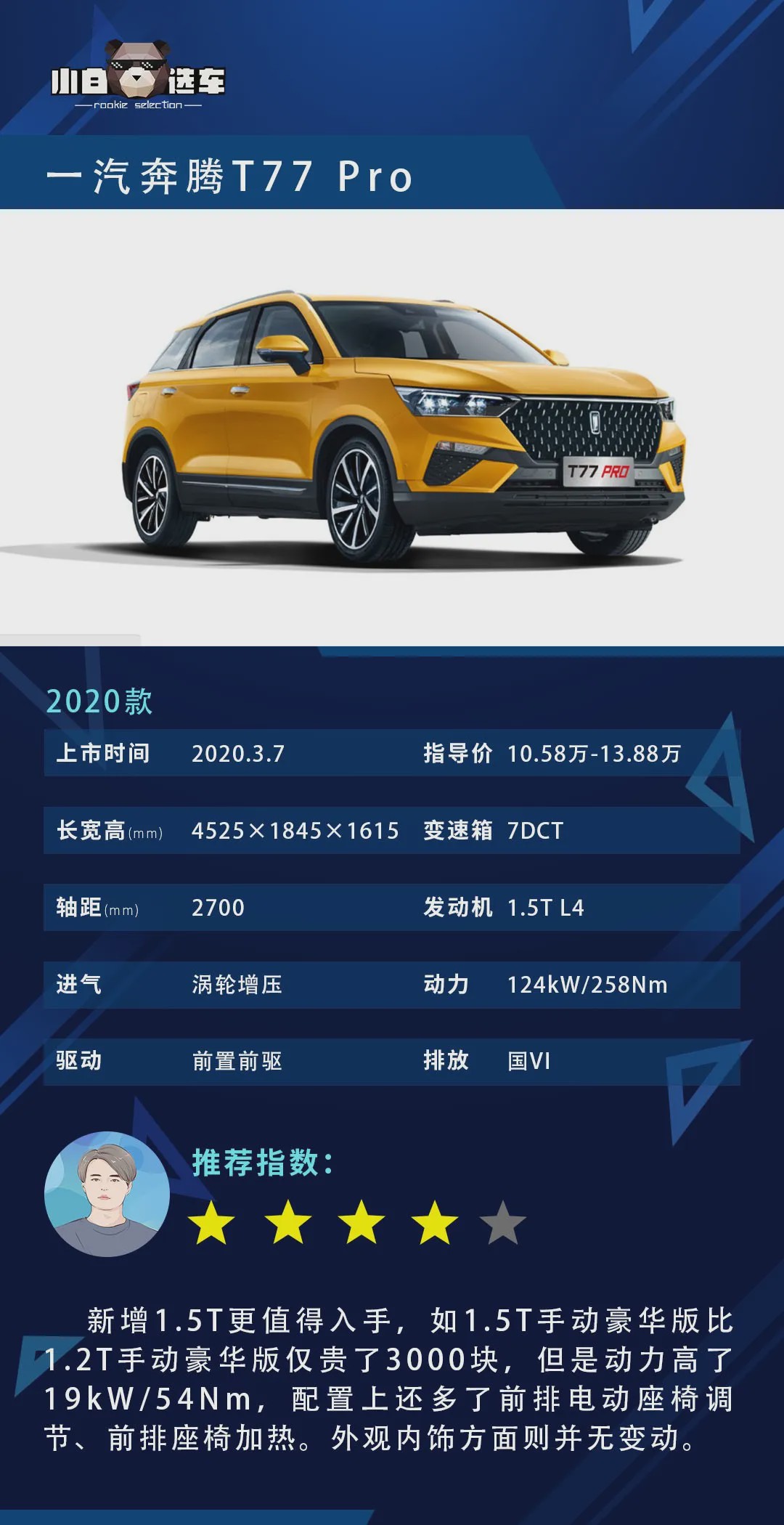 奔腾t77 pro和新宝骏rs-5都上市了,小编为啥更推荐后者?