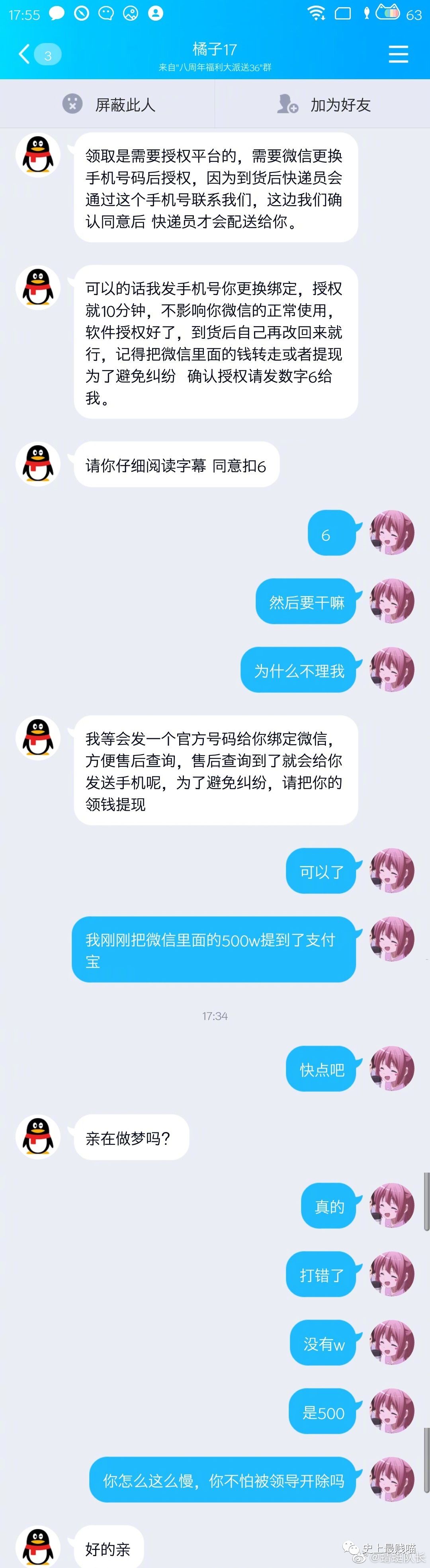网友自爆和骗子的聊天记录哈哈哈哈哈结局是万万没想到啊