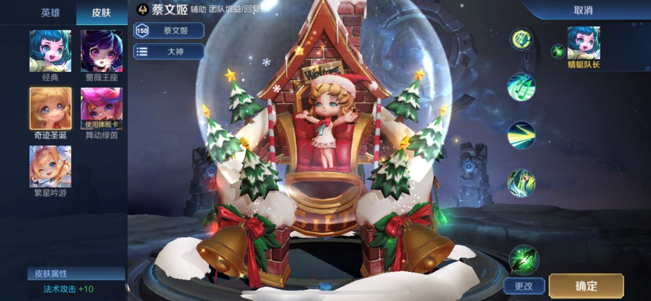 在蔡文姬释放1,3技能的时候,原来的音效被替换成了圣诞歌,叮叮当叮