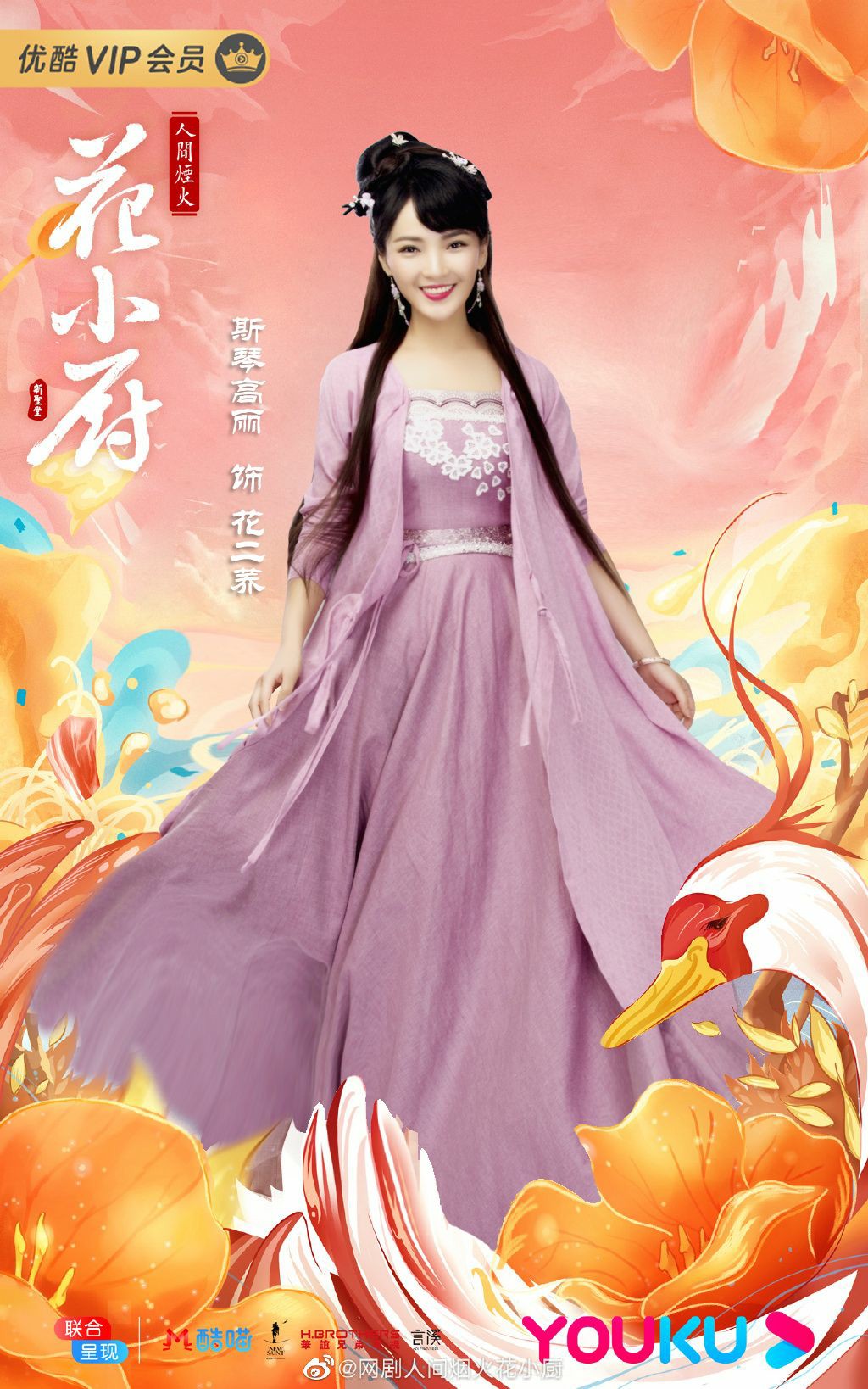 人间烟火花小厨花二荞口碑好专访斯琴高丽谈未来发展