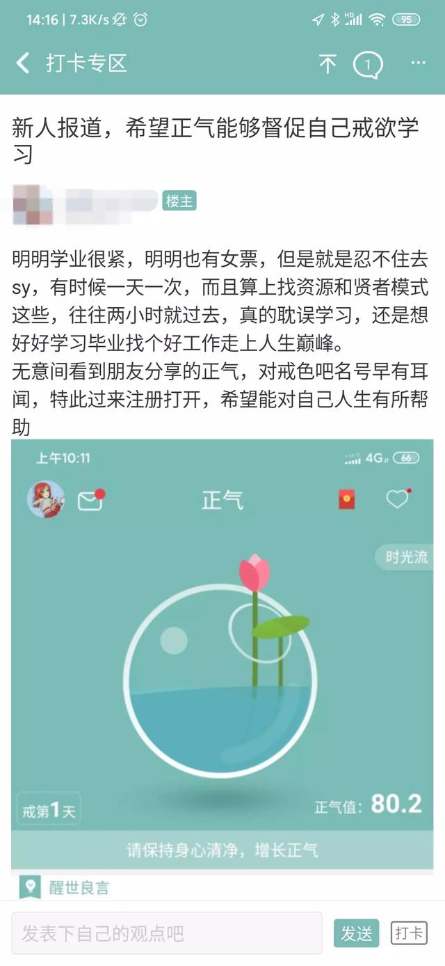 为了戒色,一百多万人下载了这款app|正气|打卡|启蒙_新浪新闻