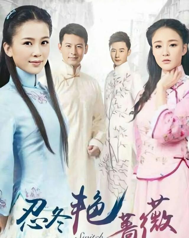 《忍冬艳蔷薇》——剧情拖沓,女主很圣母,故事比较俗套