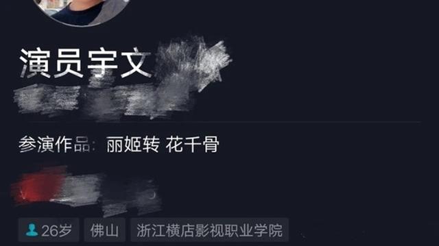 演过《花千骨》的某演员猛然背迪丽热巴供婚，那是为甚么？