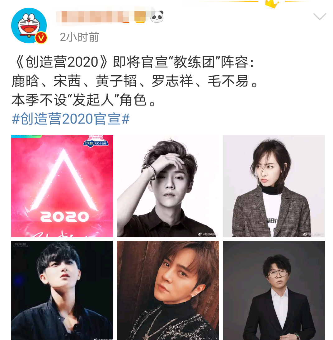 《创造营2020》导师名单提前遭泄露,官方正式回应,笑翻众多网友