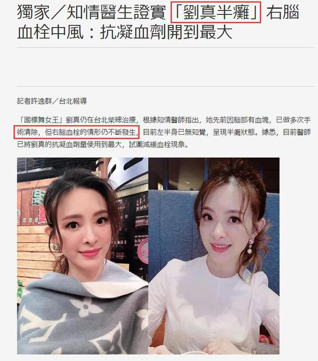 知情人曝刘真已经是半瘫状态目前治疗有很大风险