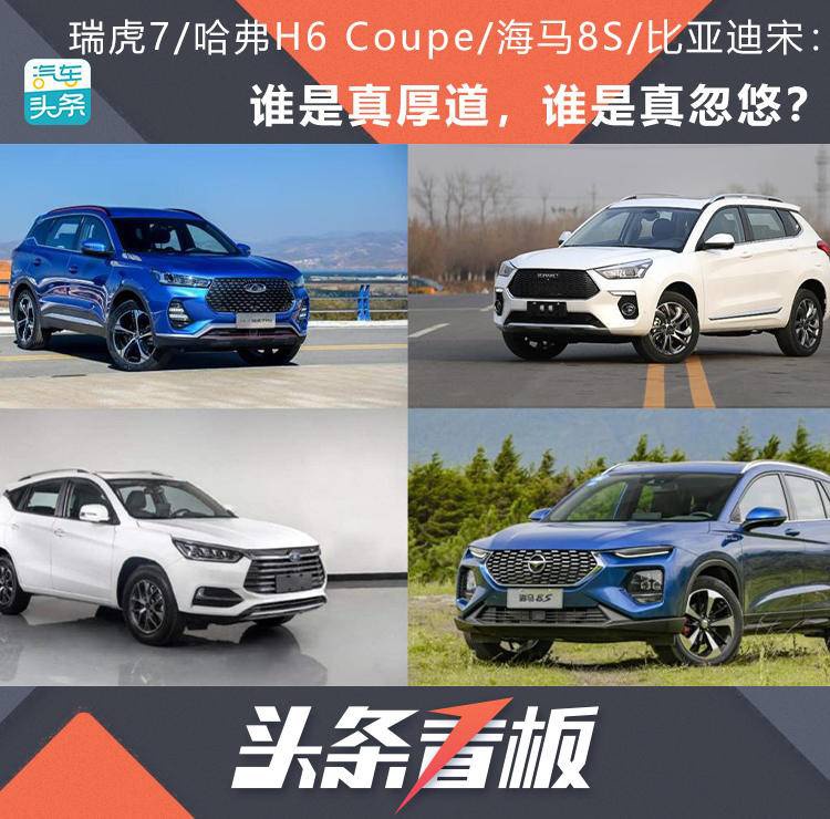 8万元买自主品牌SUV，你能买到哪些配置？