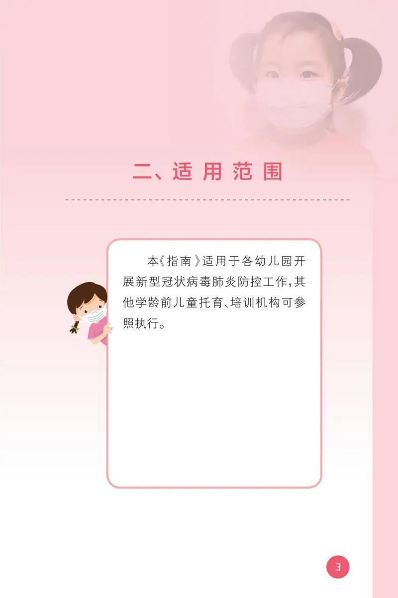 教育部发布《幼儿园新型冠状病毒肺炎防控指南》|疫情|线上教育|新冠