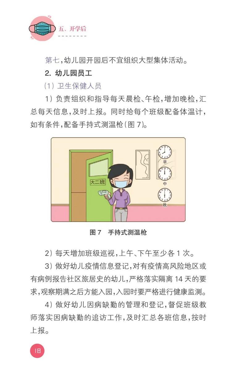 教育部发布《幼儿园新型冠状病毒肺炎防控指南》|疫情|线上教育|新冠