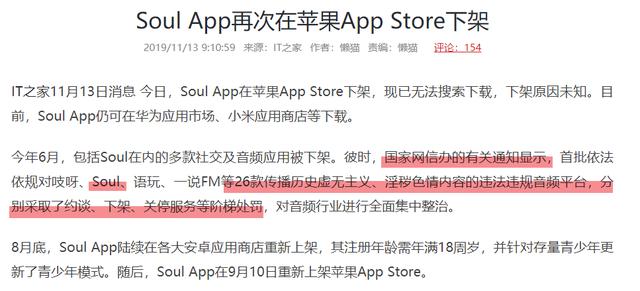 用涉黄信息搞垮同行？Soul这次真让我大开眼界