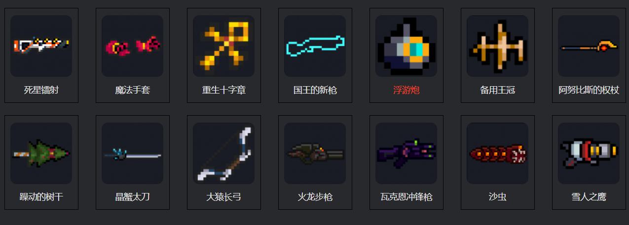 元气骑士最热门的4把武器两把绿色机枪名列其中你喜欢吗