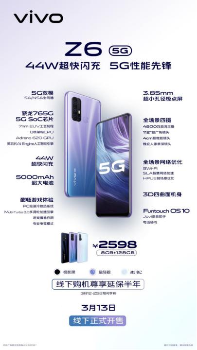 vivoz6现身5g普及之年极大推动5g终端普及