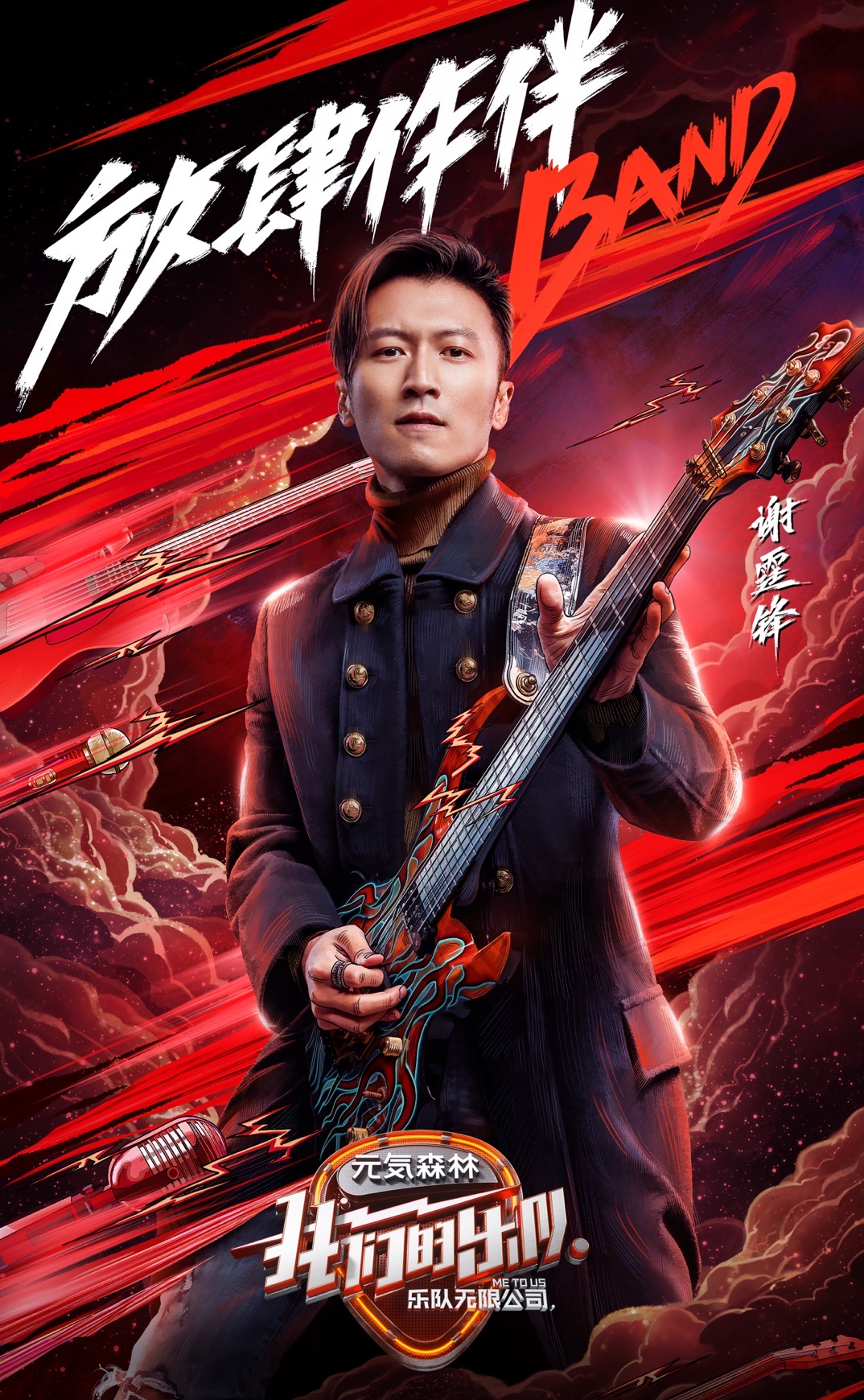 《我们的乐队》明晚开播 谢霆锋"总裁坐姿"超a营业