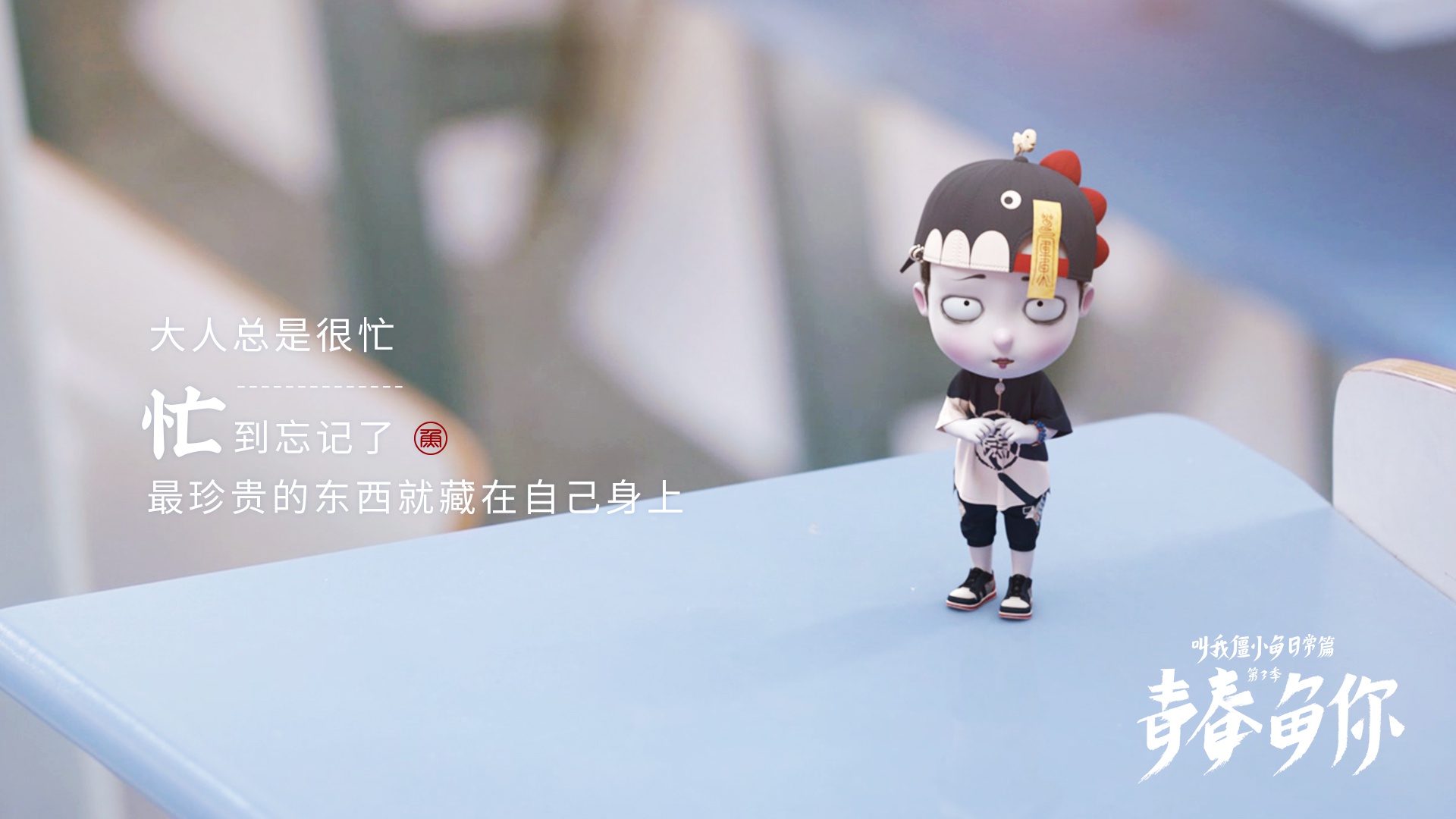 故事很长,我长话短说,我等你很久很久了「僵小鱼壁纸」