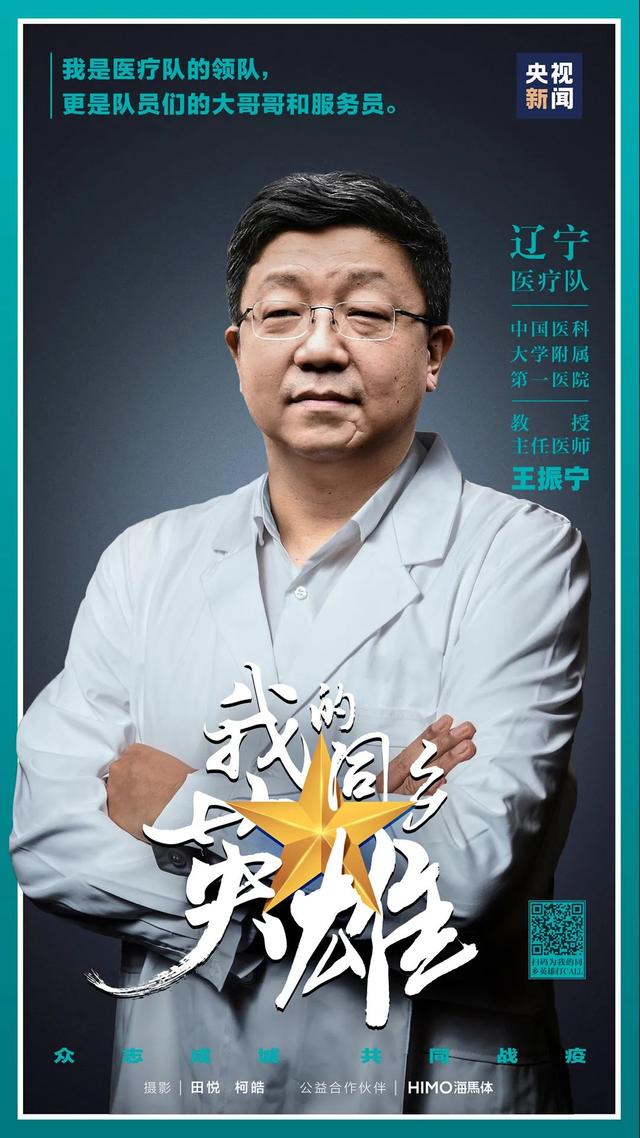我是医疗队的领队,1 王振宁:谢谢你们,重症组队员!