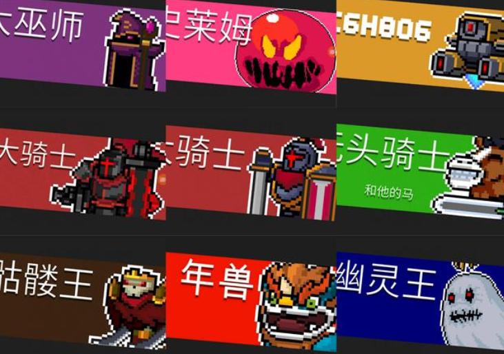 元气骑士让无数人饮恨这几个boss是所有人公认的村长