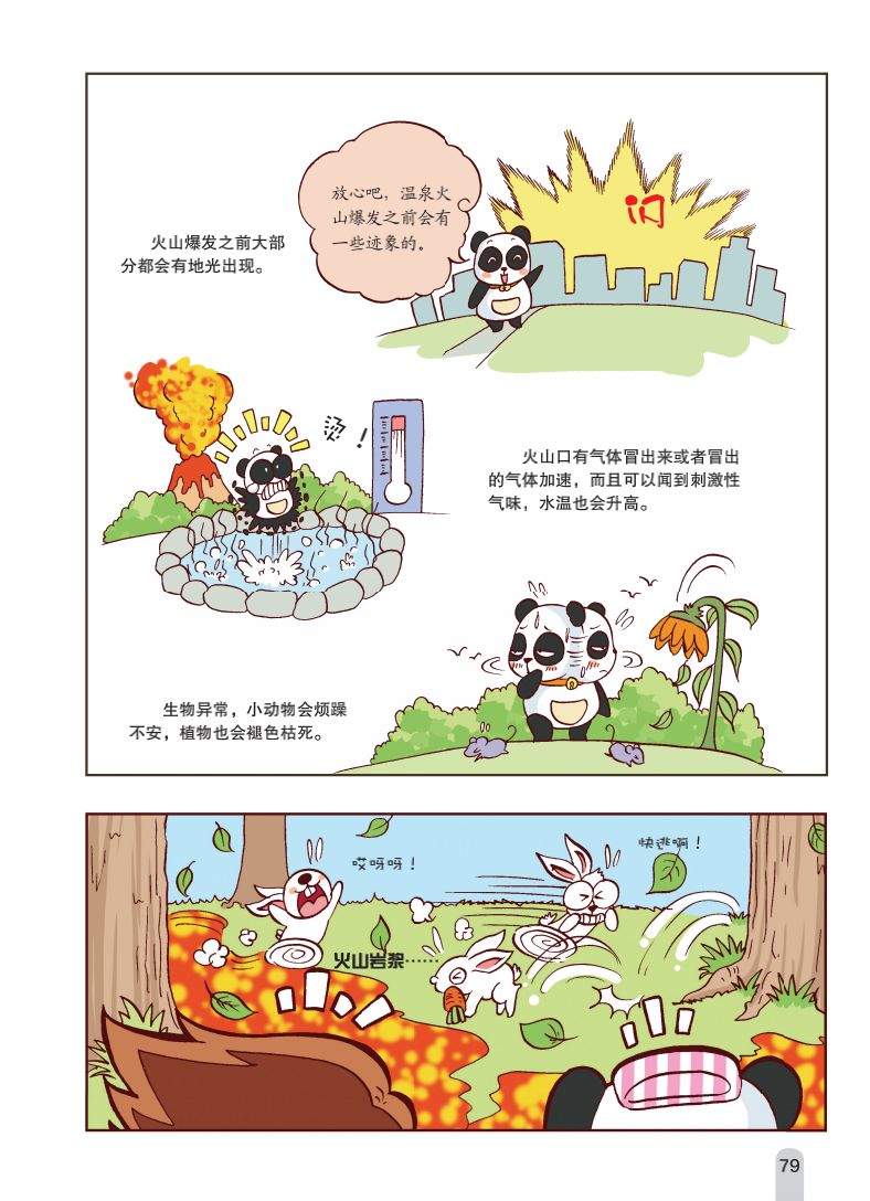 科学超有趣爆笑漫画科普书原来科学可以像动画片一样好看