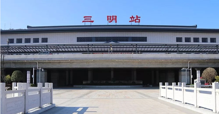 沟通三明市与沿海经济发达地区的重要纽带——三明站